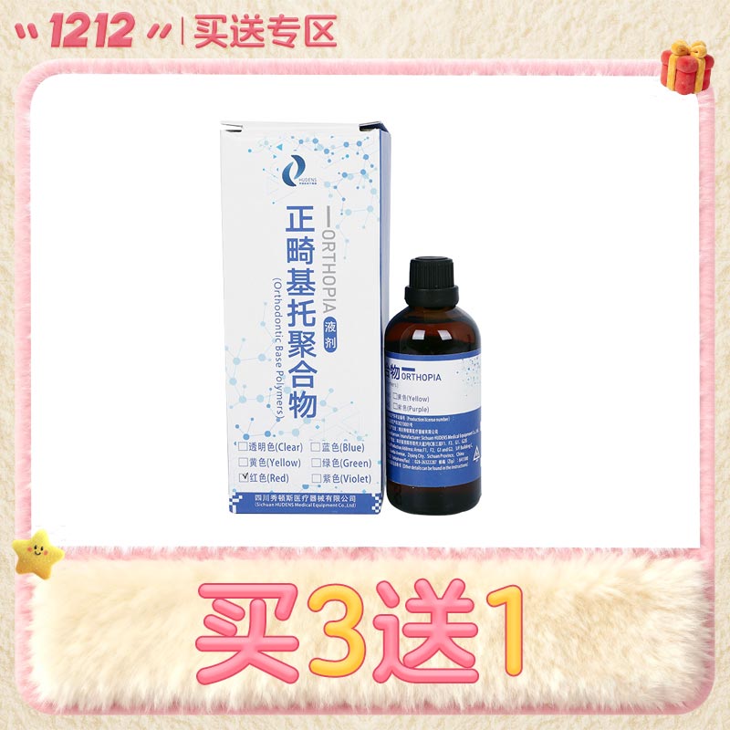 中国牙谷秀顿斯 正畸基托聚合物（100g粉+100ml液）