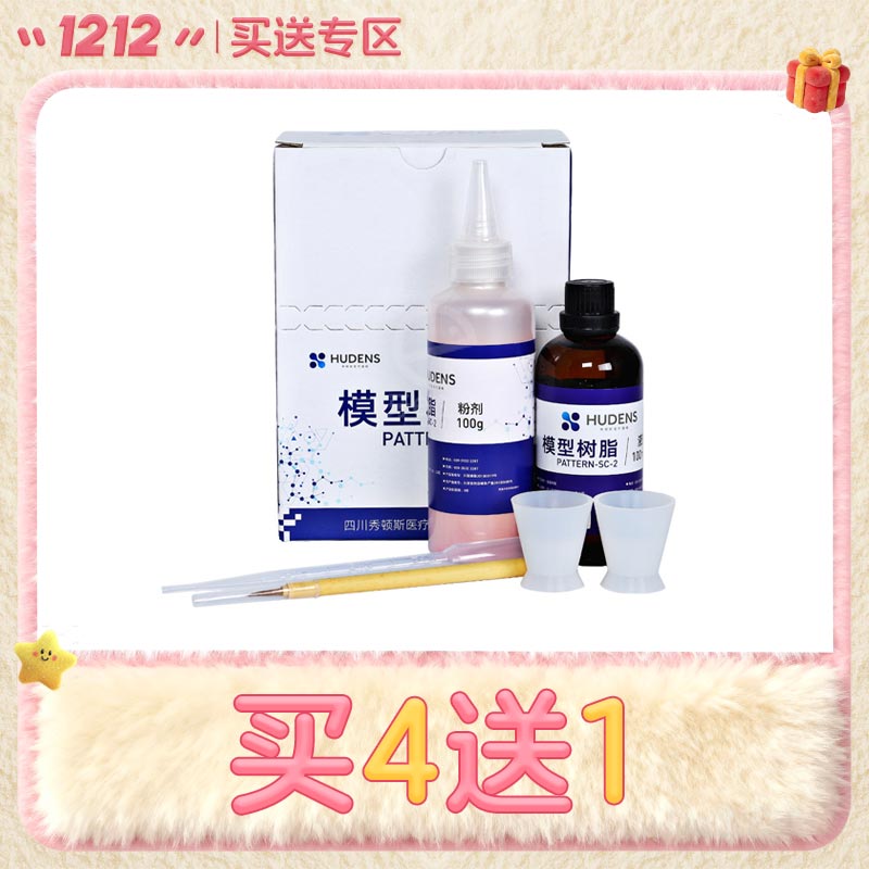 中国牙谷秀顿斯 技工模型树脂