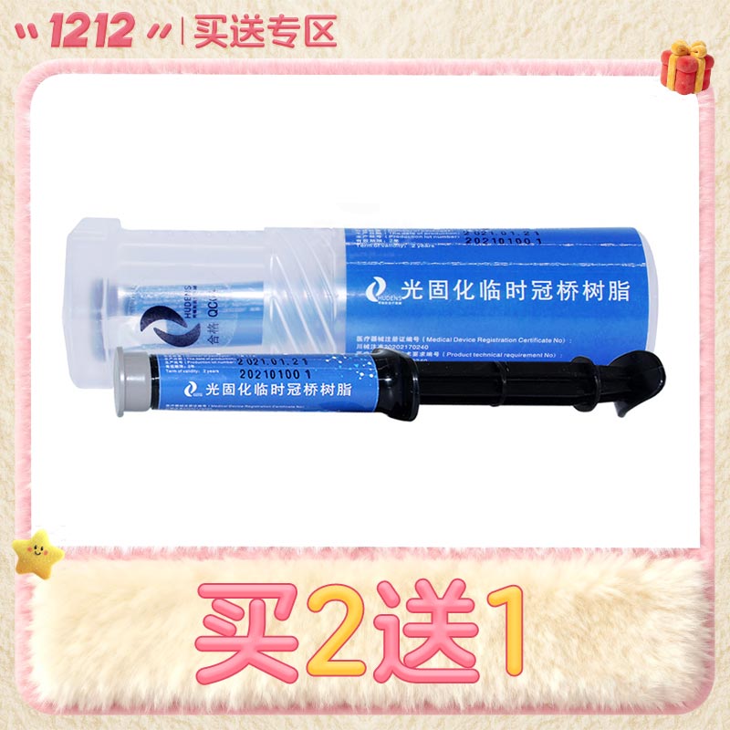 中国牙谷秀顿斯 光固化临时冠桥树脂15g