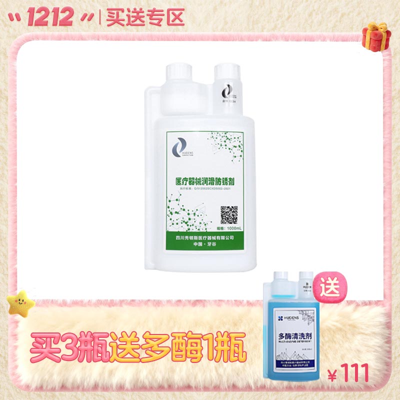 中国牙谷秀顿斯 医疗器械润滑防锈剂1000ml