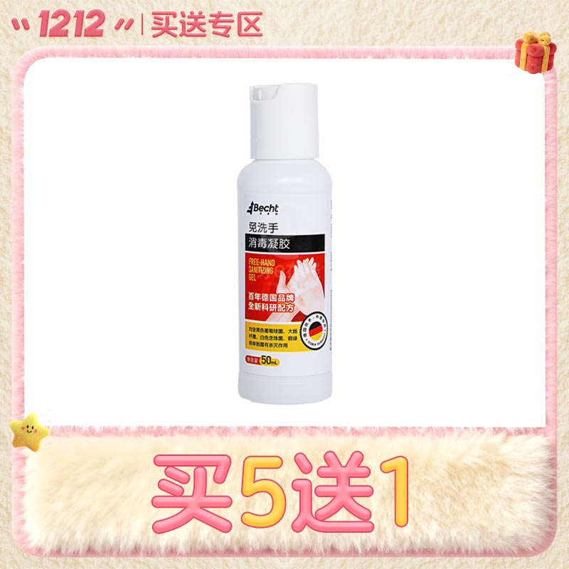 百喜特 免洗手消毒凝胶（便携装）50ml