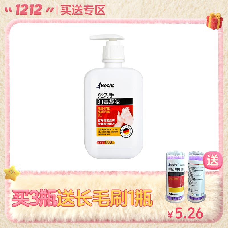 百喜特 免洗手消毒凝胶500ml（护肤型）
