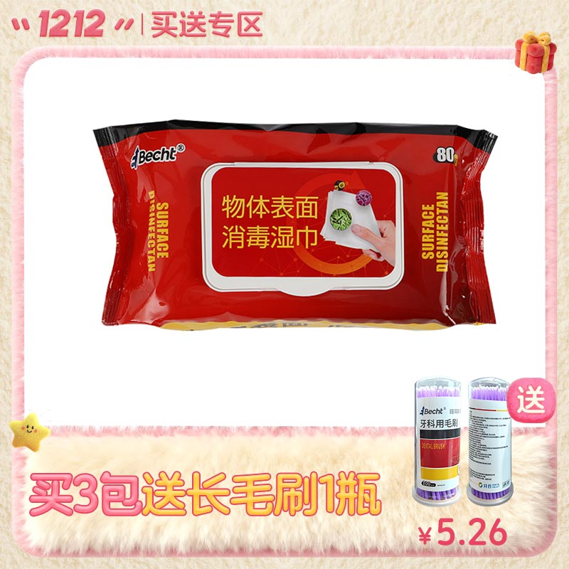 百喜特 物体表面消毒湿巾80*1