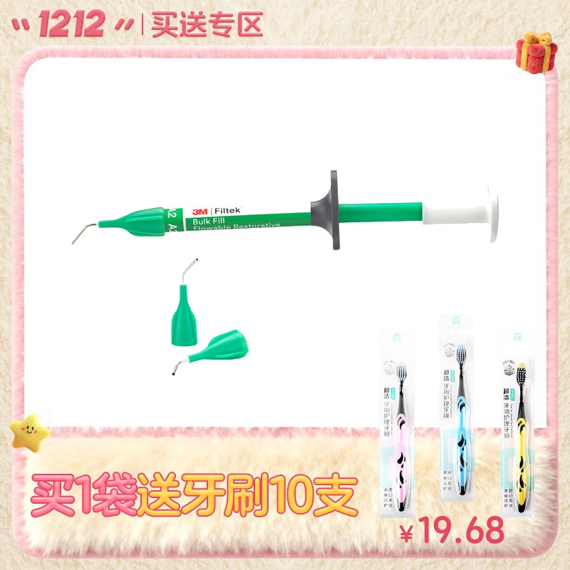 3M Filtek Bulk Fill 流动树脂/4mm大块充填树脂注射器补充装2*2g（含输送头）