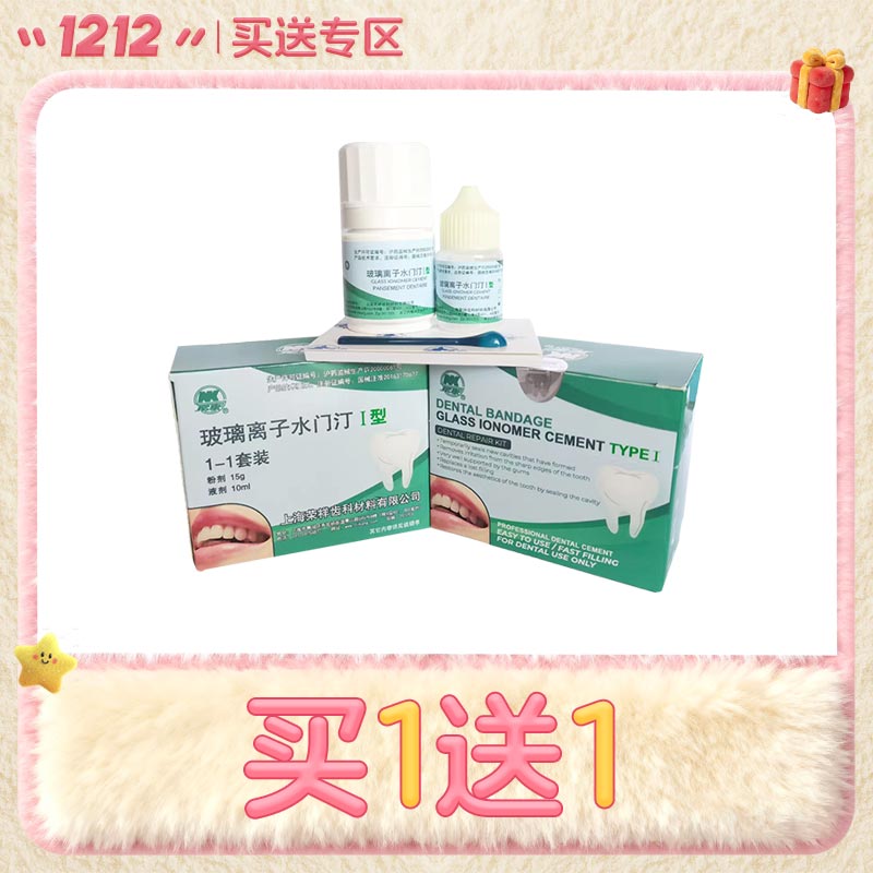 荣祥/尼康 玻璃离子水门汀Ⅰ型1-1套装