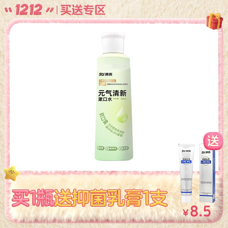 涑爽 元气清新漱口水（抗口臭）300ml