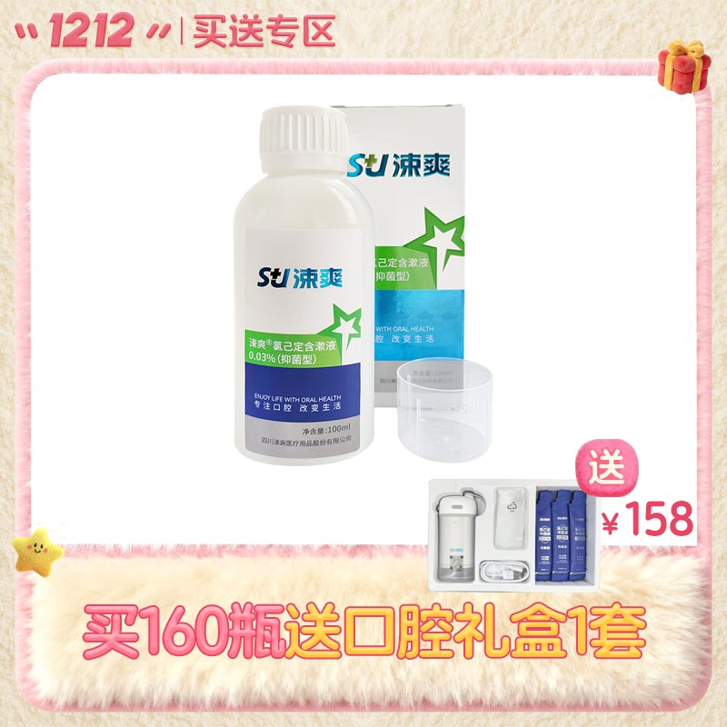 涑爽 0.03%氯己定含漱液100ml