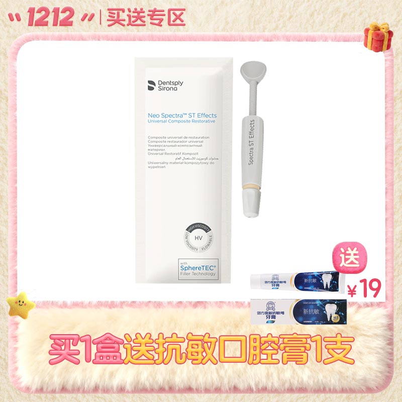 登士柏 星光谱树脂Neo Spectra ST 复合树脂修复材料注射装（德国进口）