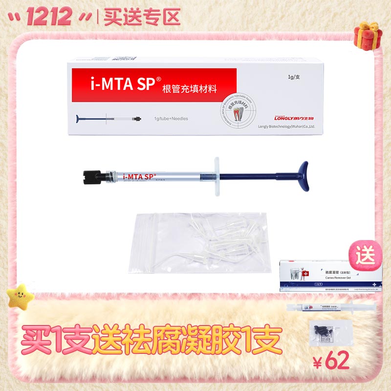 朗力 i-MTA SP根管充填材料1g