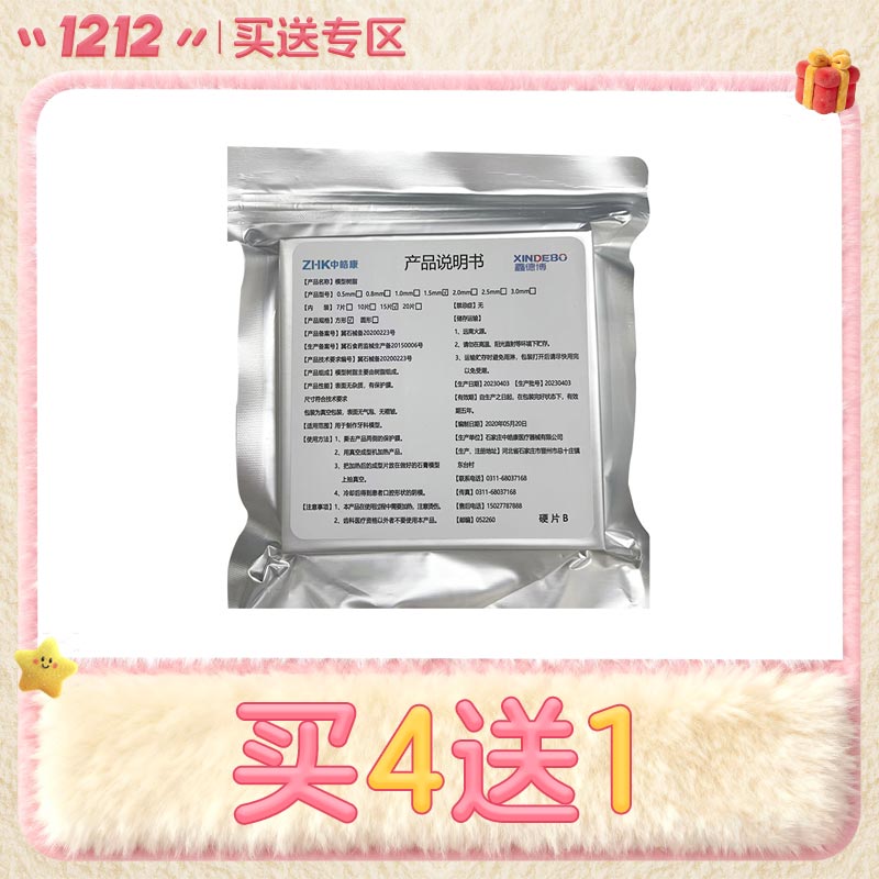 中皓康/鑫德博 压模片/模型树脂（方形 硬片/软片）