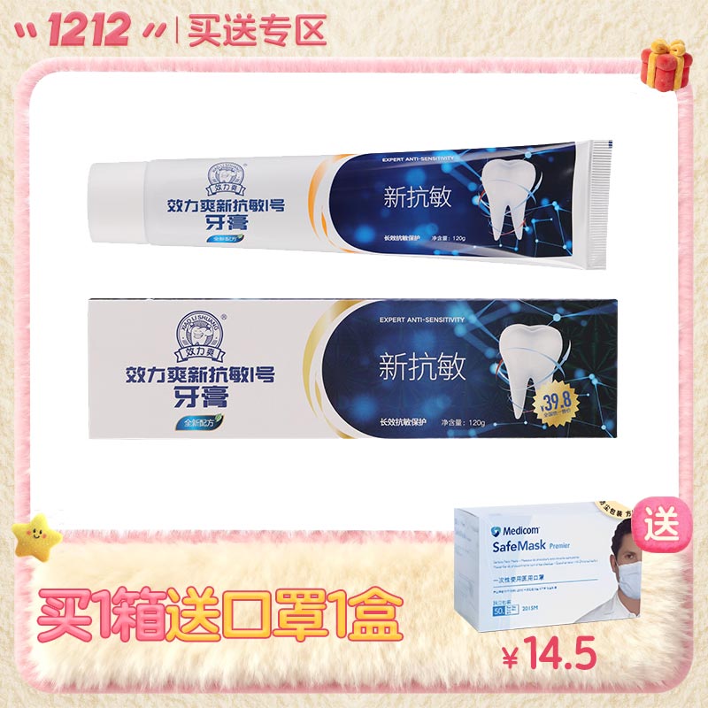 效力爽 新抗敏1号口腔膏36*120g