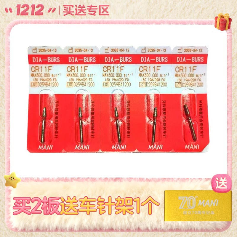 马尼/MANI 红标金刚砂车针(细砂)5*1（新包装）