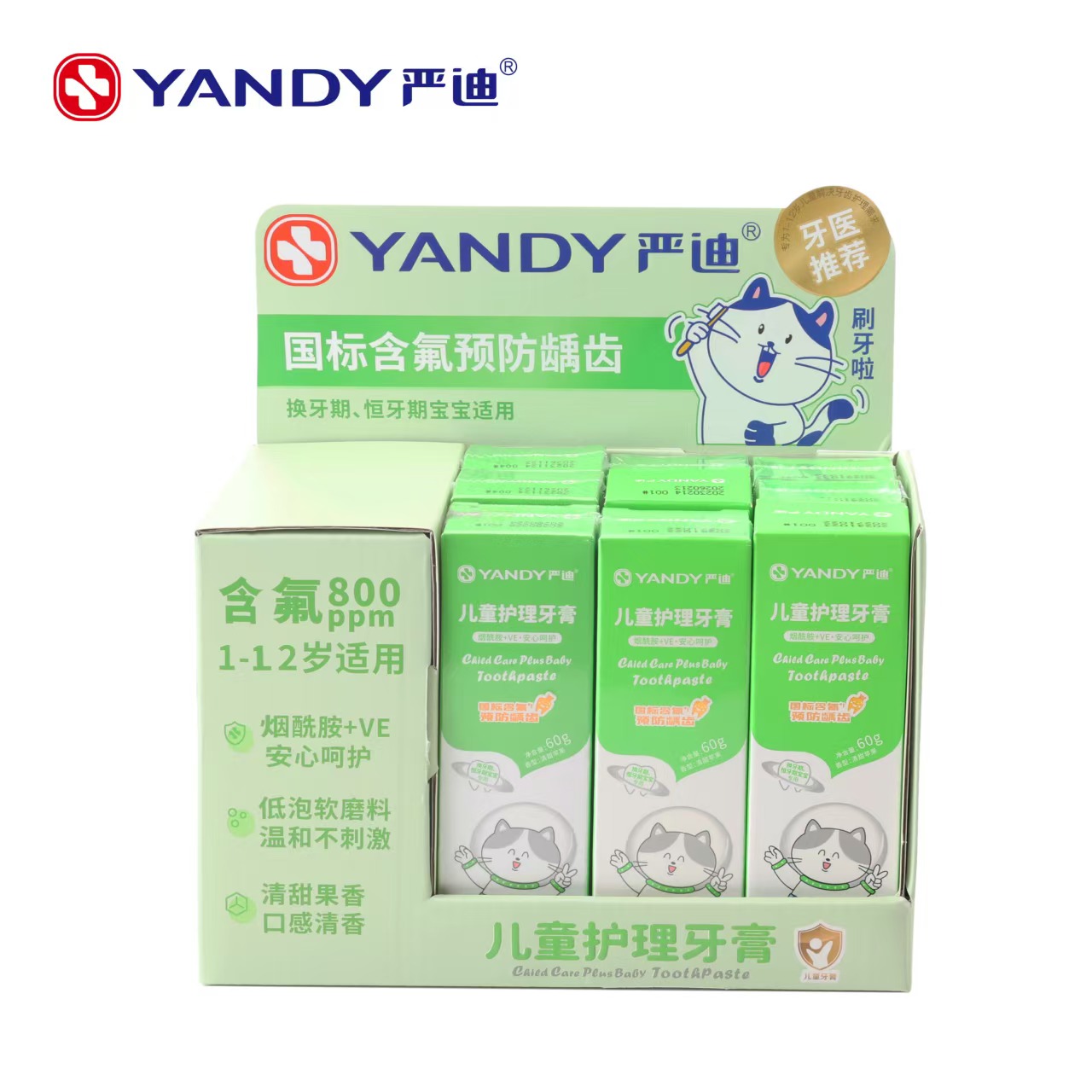 严迪 儿童牙膏60g 9*1纸盒装