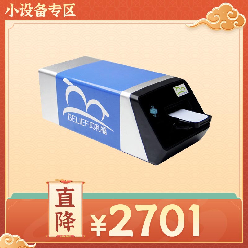 贝利福 牙科影像板扫描仪/牙片宝