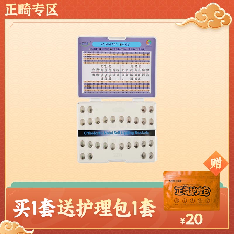 中国牙谷菲娅 V-Smile第八代舒适型被动自锁托槽