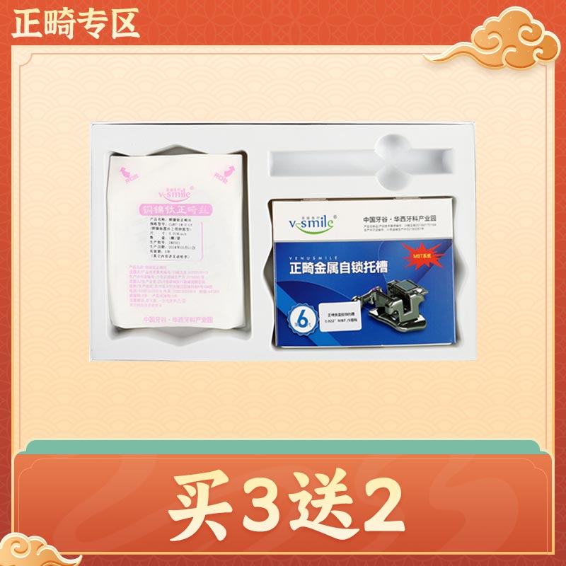 中国牙谷菲娅 V-Smile被动式金属自锁托槽（含丝）