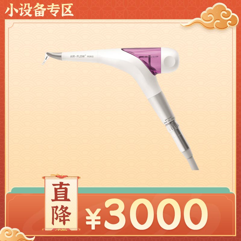 EMS 龈上龈下二合一喷砂枪