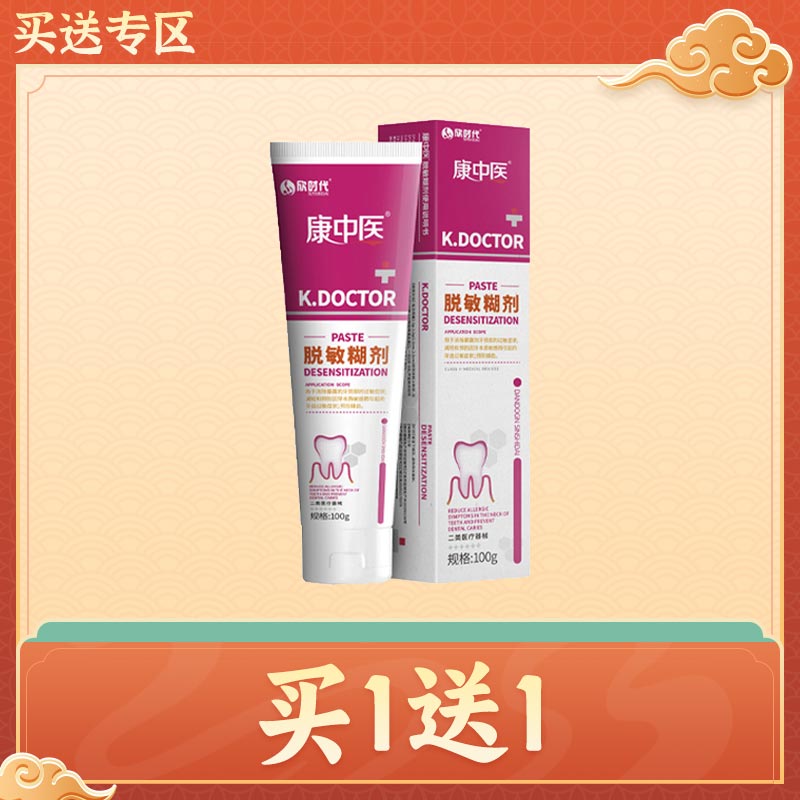 丹东 康中医脱敏糊剂100g