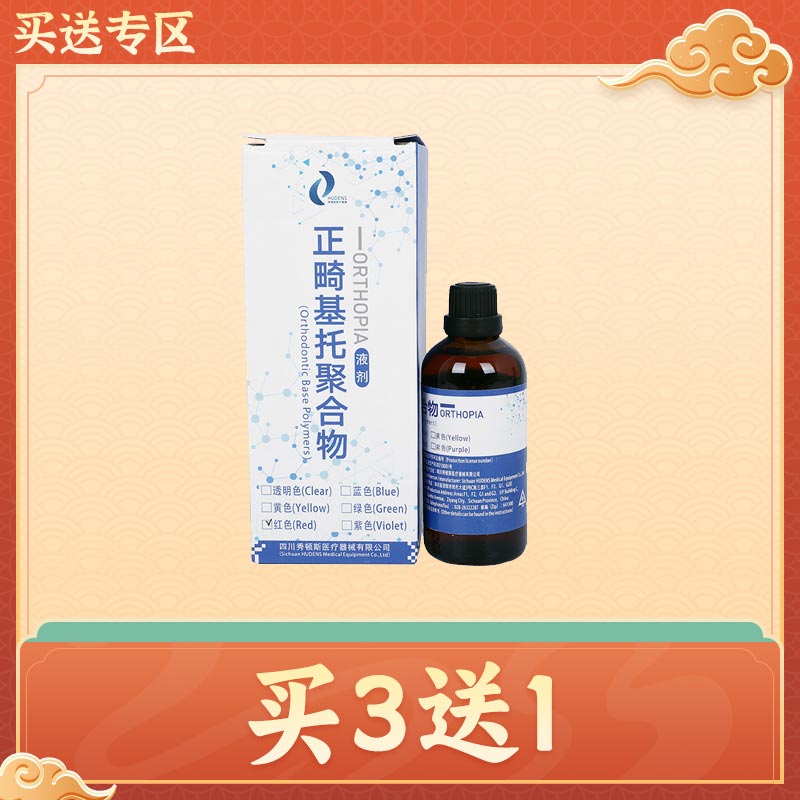 中国牙谷秀顿斯 正畸基托聚合物（100g粉+100ml液）