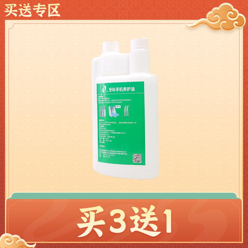 中国牙谷秀顿斯 牙科手机养护油1000ml