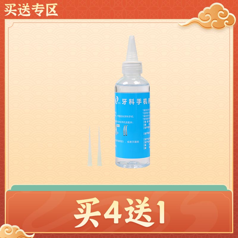 中国牙谷秀顿斯 牙科手机养护油150ml
