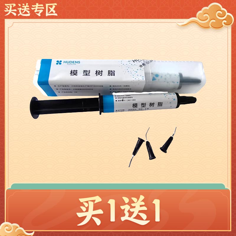 中国牙谷秀顿斯 模型树脂10g