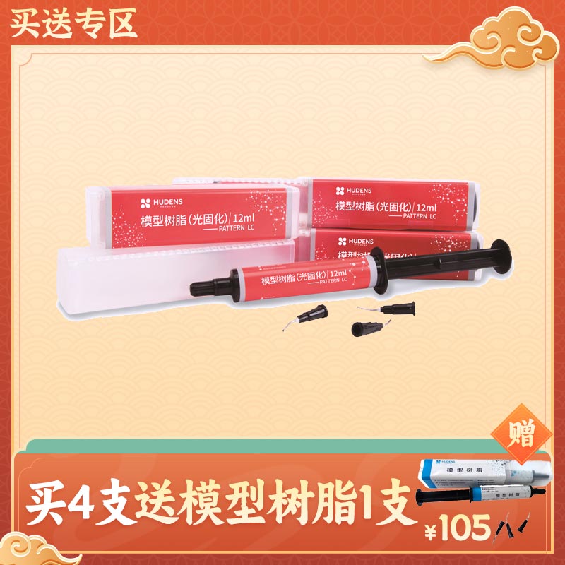 中国牙谷秀顿斯 模型树脂（光固化）12ml