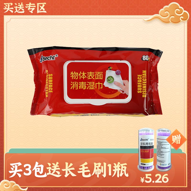 百喜特 物体表面消毒湿巾80*1