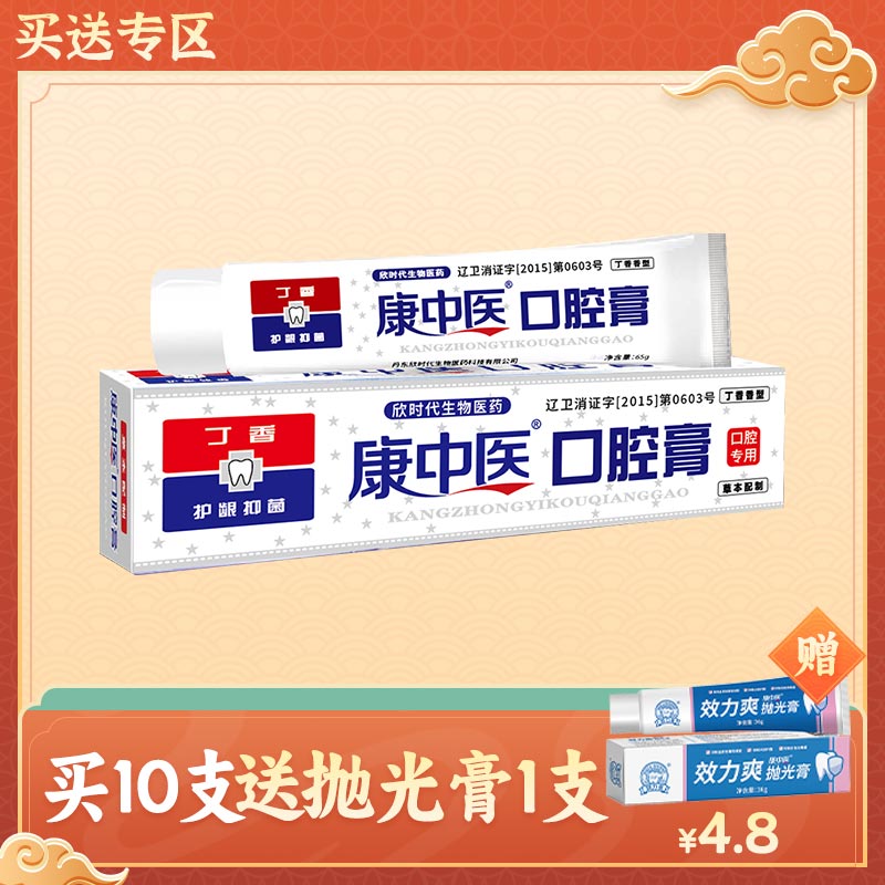 丹东 康中医口腔膏65g