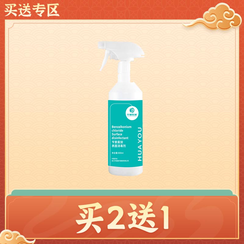 中国牙谷华柚 苄索氯铵表面消毒剂/物表消毒液900ml