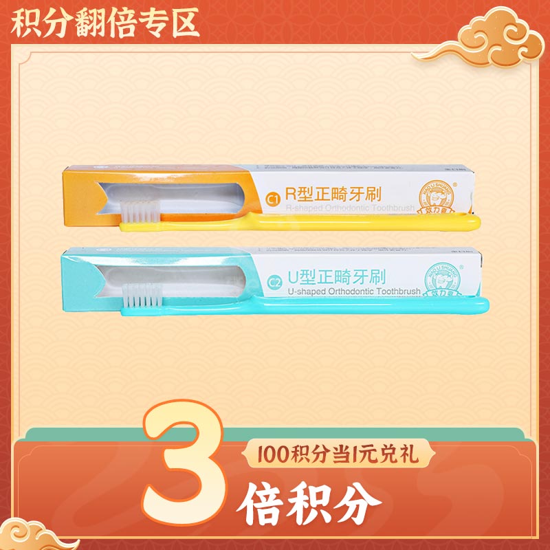 效力爽 正畸牙刷中毛