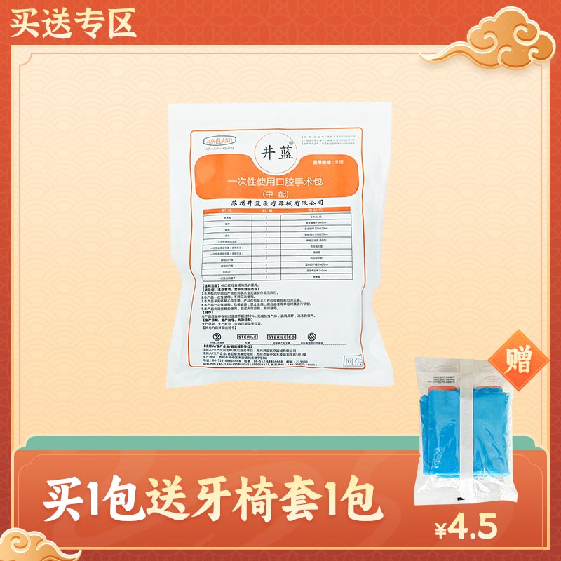 井蓝 一次性口腔手术包/种植包（中配型）