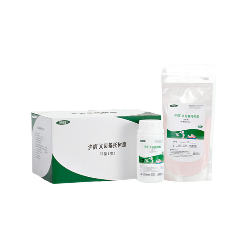 沪鸽 义齿基托树脂2型1类自凝牙托粉/牙托水