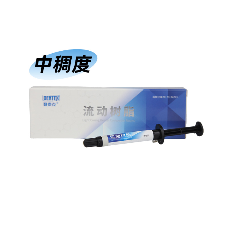 登泰克 流动树脂（中稠度）2*2g