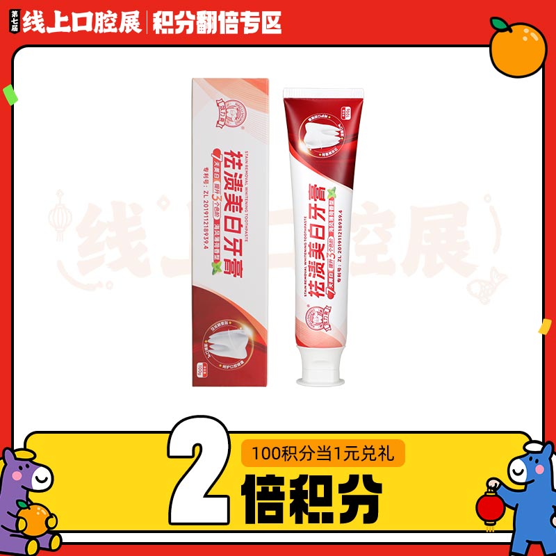 效力爽 祛渍美白牙膏100g 