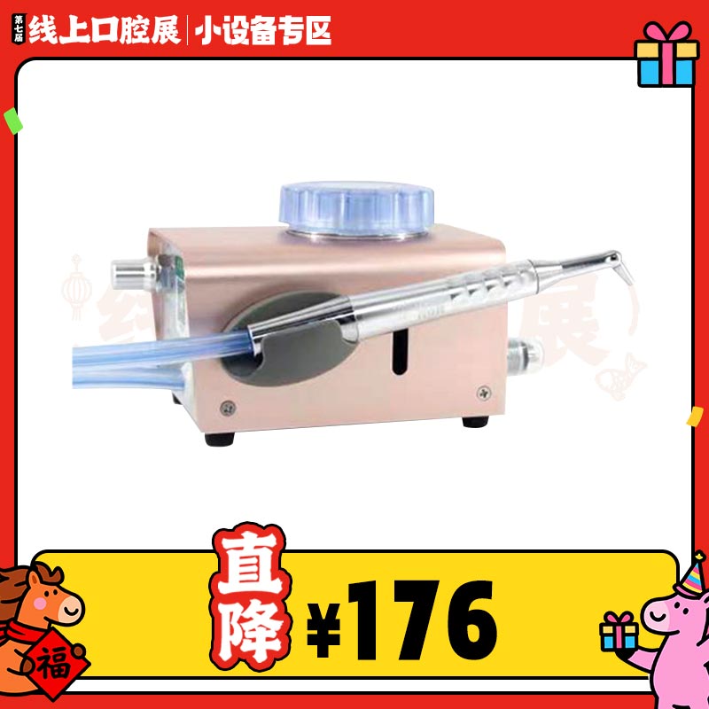 和茂 喷砂洁牙机（二代升级款）