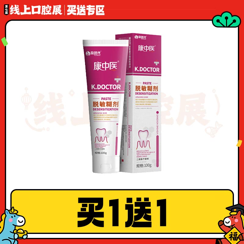 丹东 康中医脱敏糊剂100g