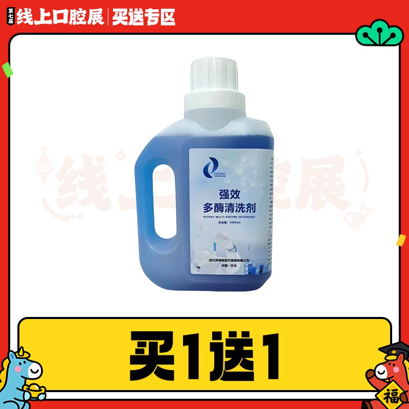 中国牙谷秀顿斯 强效多酶清洗剂1000ml