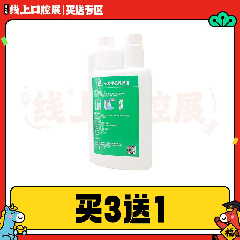 中国牙谷秀顿斯 牙科手机养护油1000ml