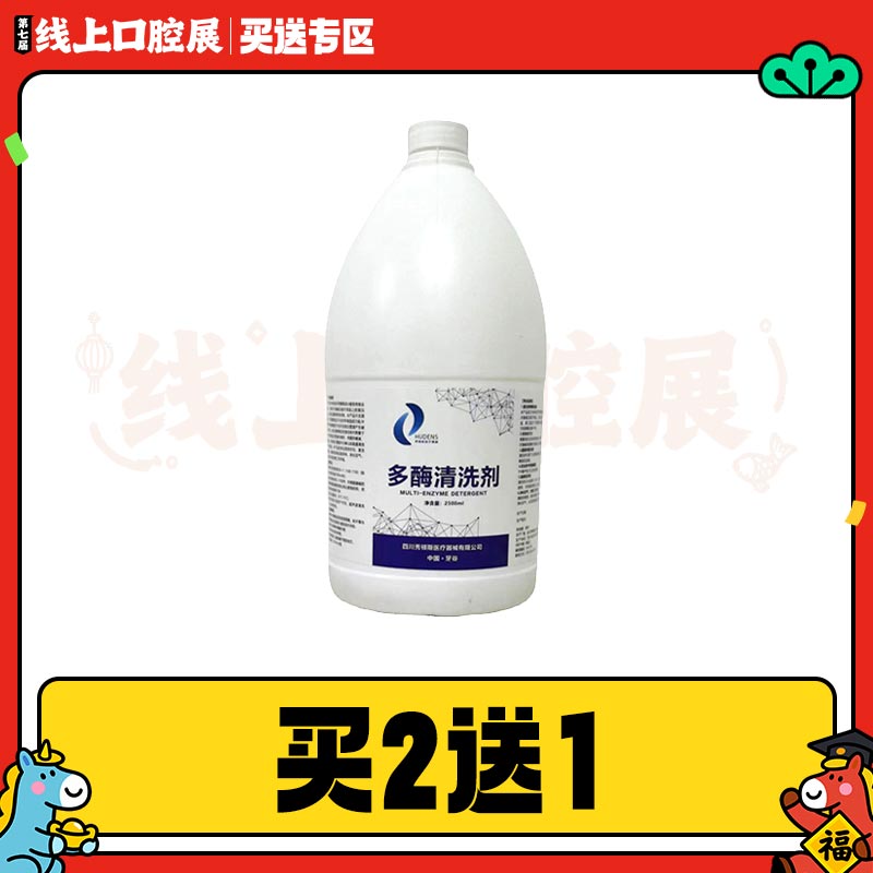 中国牙谷秀顿斯 多酶清洗剂2.5L