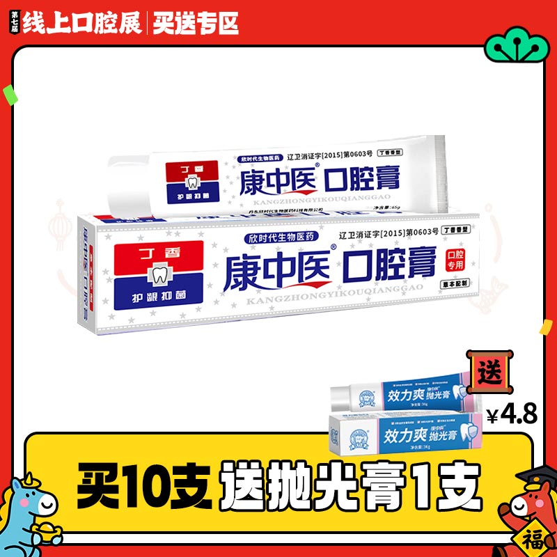 丹东 康中医口腔膏65g