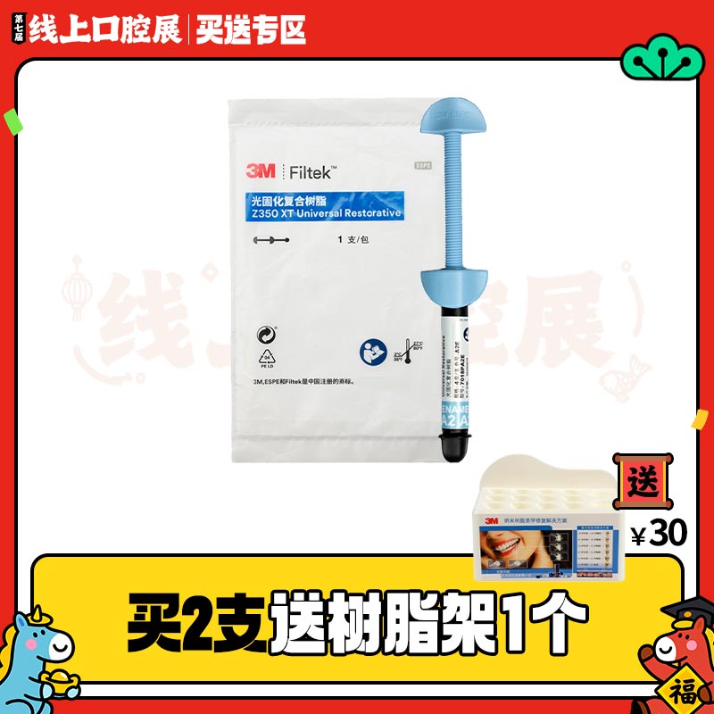 3M Z350XT通用美学纳米光固化复合膏体树脂（本土版）7018#4g