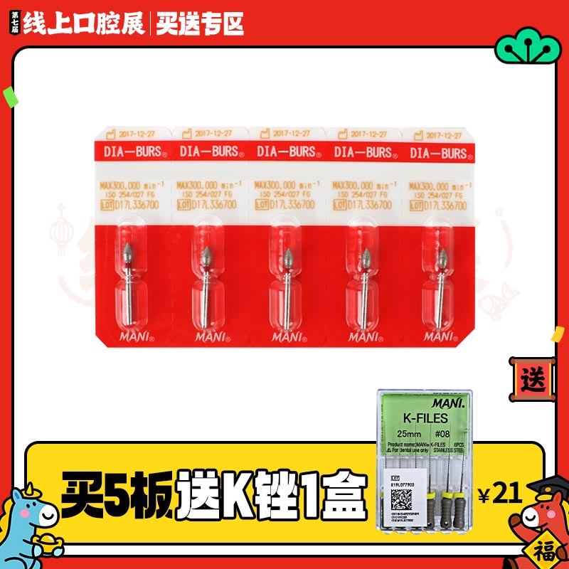 马尼/MANI 红标金刚砂车针(细砂)5*1（新包装）