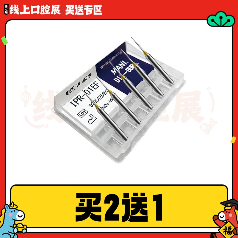 马尼/MANI 正畸IPR专用金刚砂车针5*1