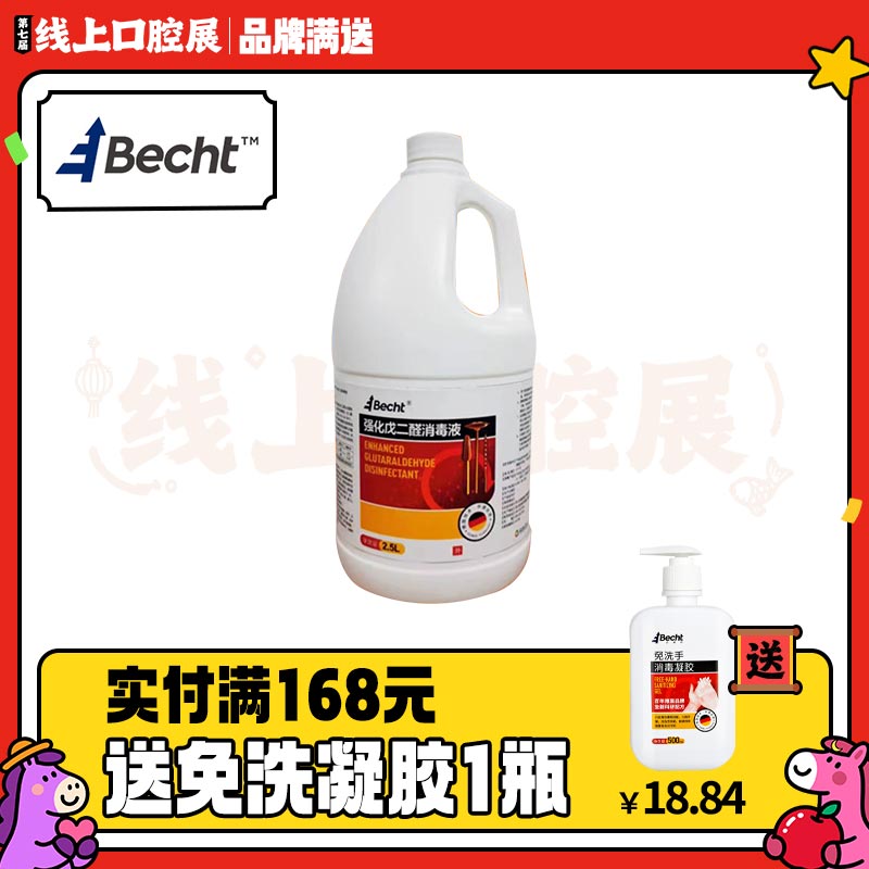 百喜特 强化戊二醛消毒液2.5L