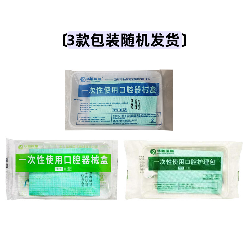 中国牙谷华柚 一次性使用非灭菌口腔器械盒/检查盘8*1（200套）5件起售