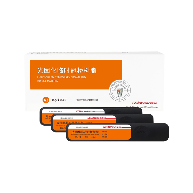 朗力生物 光固化临时冠桥树脂15g*3支