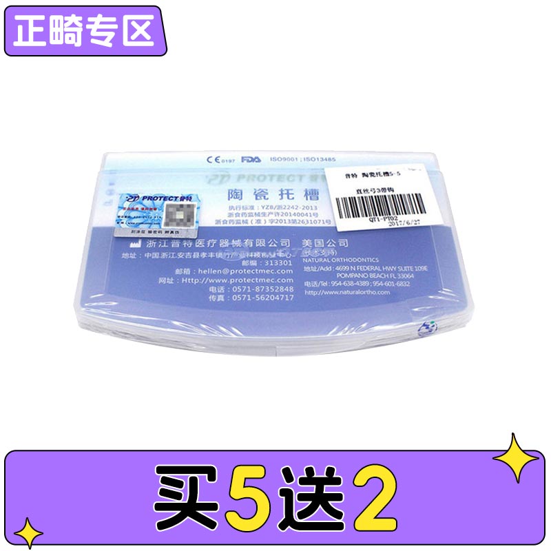 普特 美陶MBT直丝弓陶瓷托槽5-5