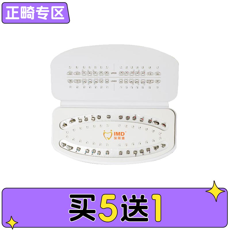 埃蒙迪 主动金属自锁托槽7-7（含颊面管、含铜镍钛丝）