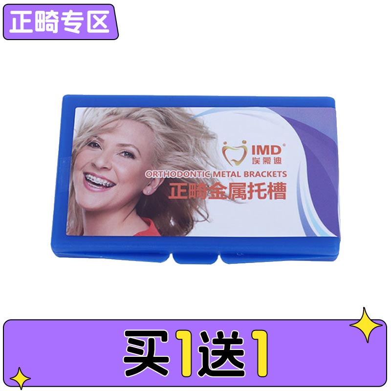 埃蒙迪 正畸金属托槽/MBT直丝弓金属托槽5-5（含6根镍钛超弹丝）